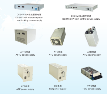 微機(jī)聯(lián)鎖、列控電源系列