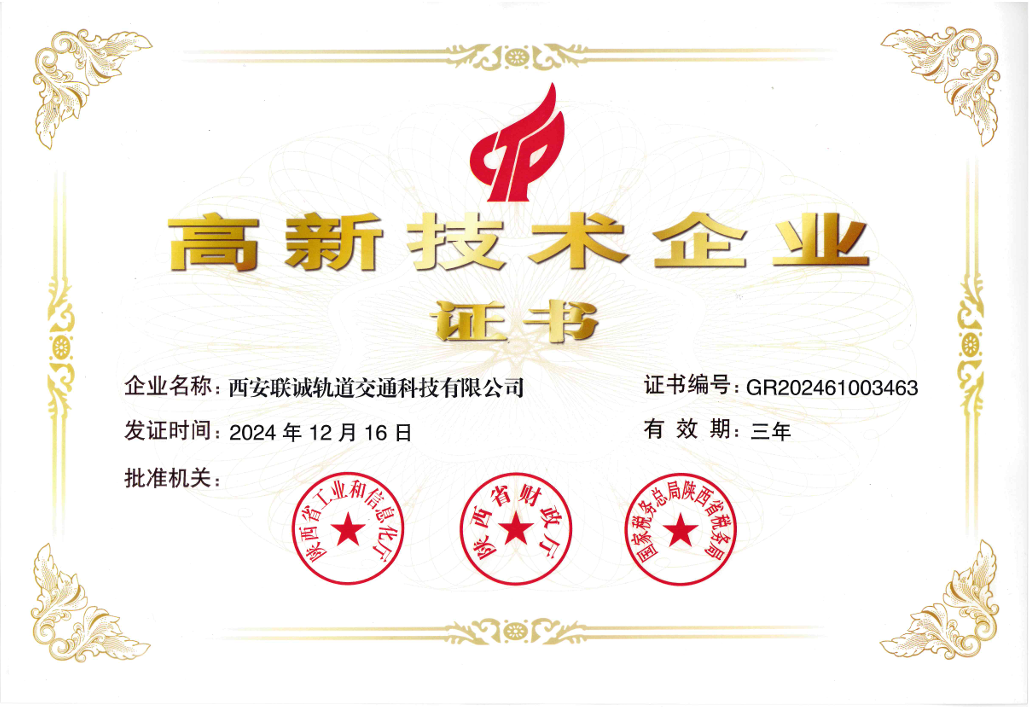 高新技術(shù)企業(yè)證書.png