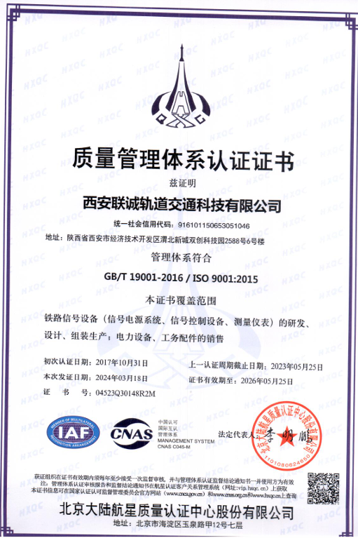 質(zhì)量管理體系證書.png