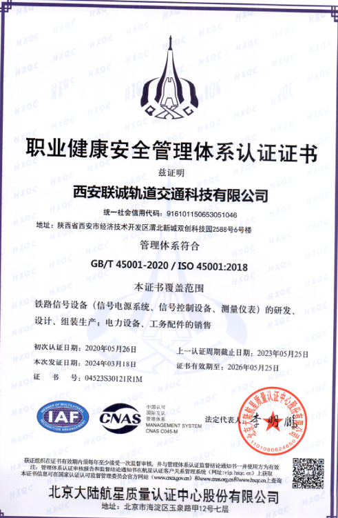 職業(yè)健康安全管理體系認(rèn)證